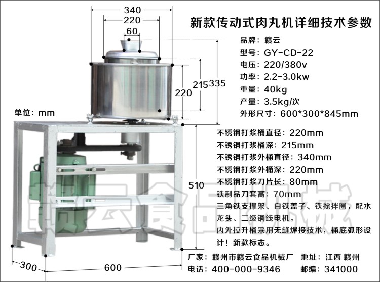 傳動肉丸打漿機新款尺寸技術(shù)圖