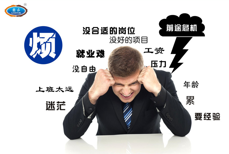 工作煩惱，心情很亂，無從下手，工資太低而煩惱