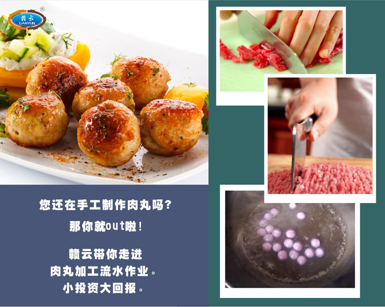 自動(dòng)煮丸水槽-帶你走進(jìn)肉丸生產(chǎn)流水線(xiàn)