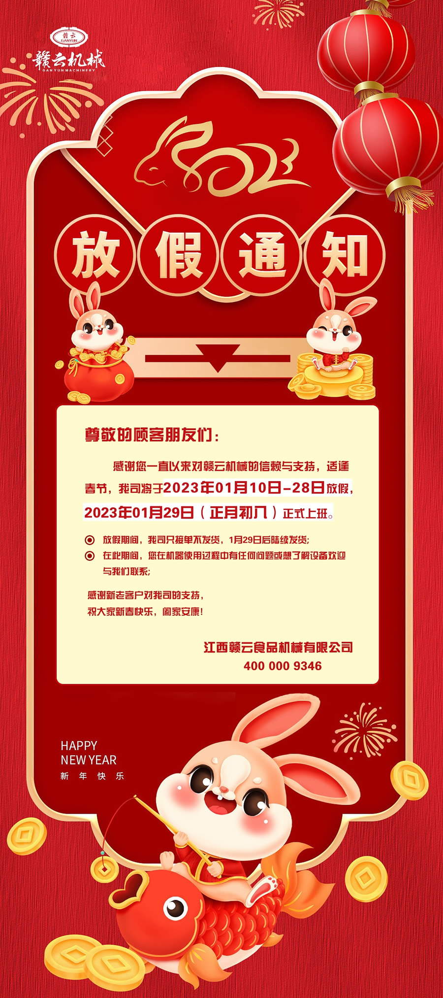 ż֪ͨxһֱԁ팦MƙC(j)еهc֧m๝(ji)˾20230110-28շż20230129(³)ʽϰżg˾ֻӆβl(f)؛129պm(x)l(f)؛ڴgڙC(j)ʹ^κΆ}˽O(sh)gӭc҂(lin)ϵ